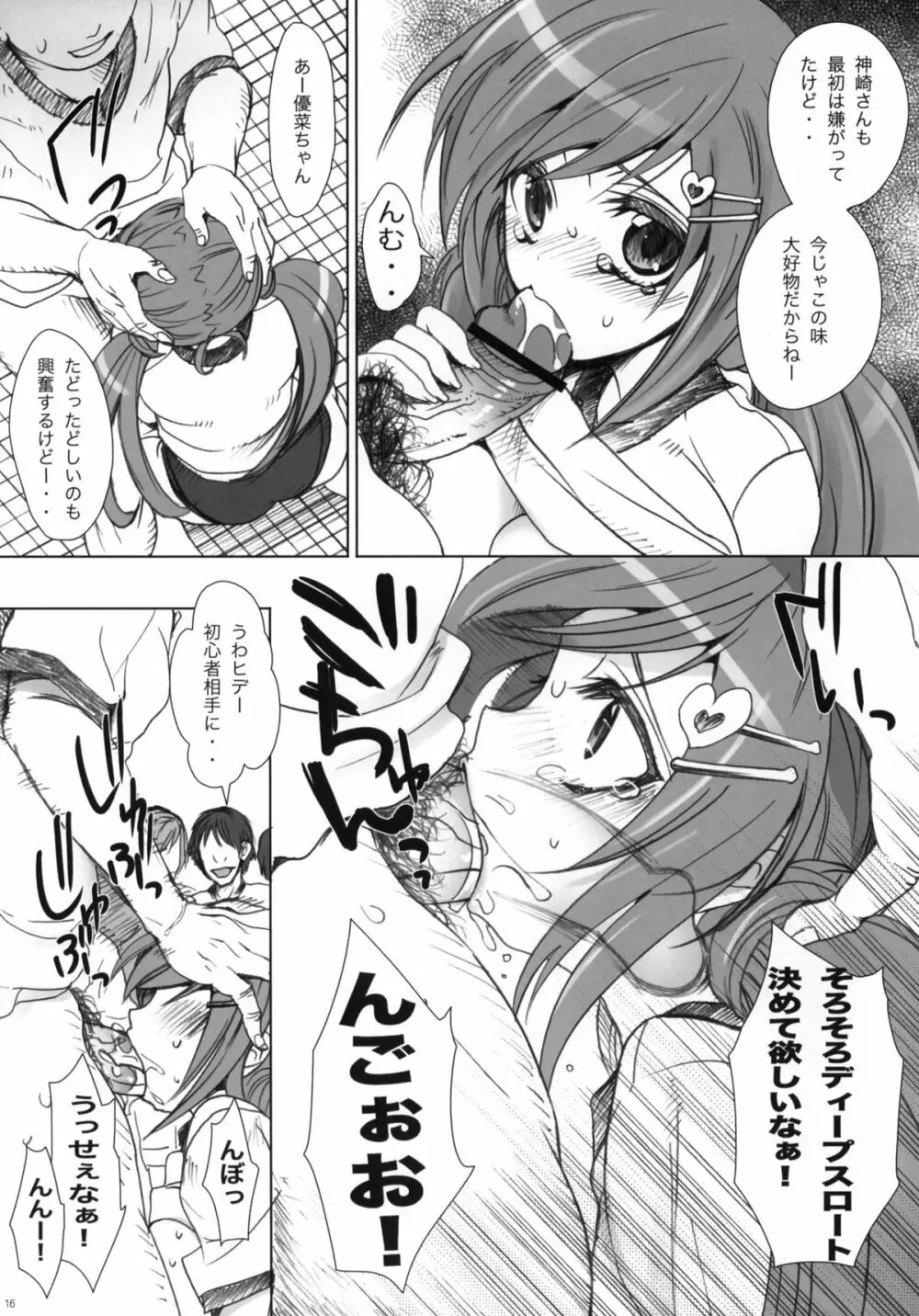 (C76) [乙女気分 (三色網戸。)] 学校で性春！ -後輩も一緒- 2 - page15