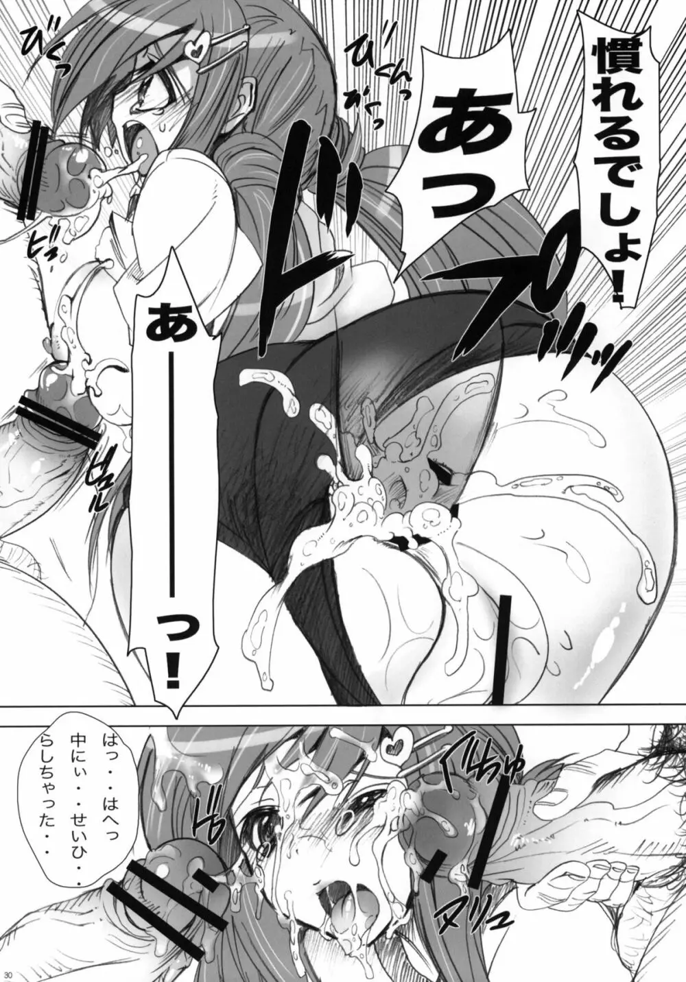 (C76) [乙女気分 (三色網戸。)] 学校で性春！ -後輩も一緒- 2 - page29