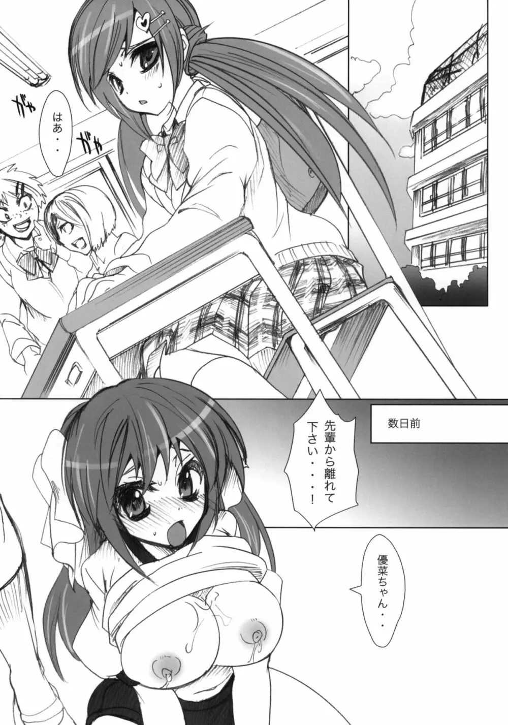 (C76) [乙女気分 (三色網戸。)] 学校で性春！ -後輩も一緒- 2 - page4