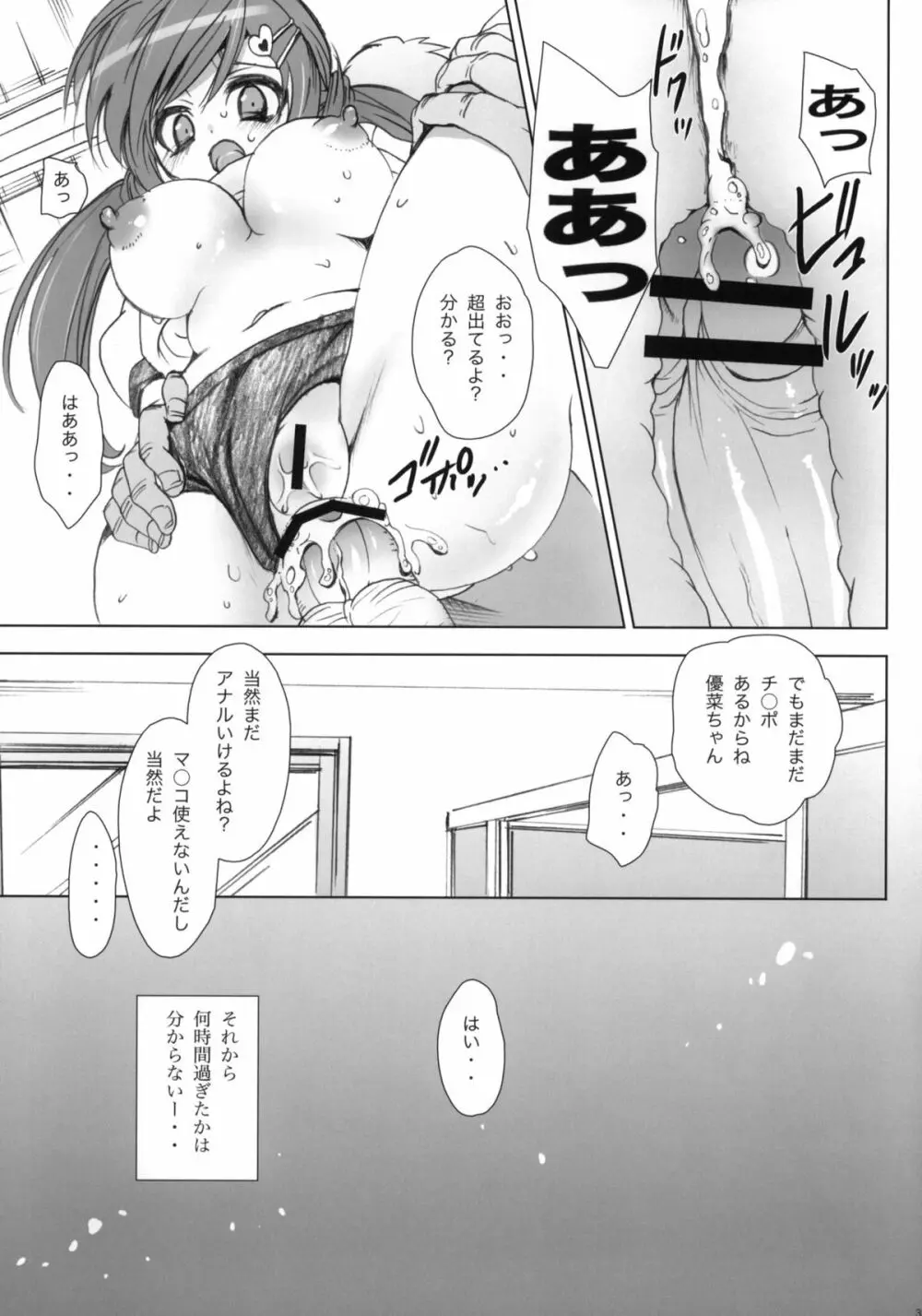 (C76) [乙女気分 (三色網戸。)] 学校で性春！ -後輩も一緒- 2 - page40