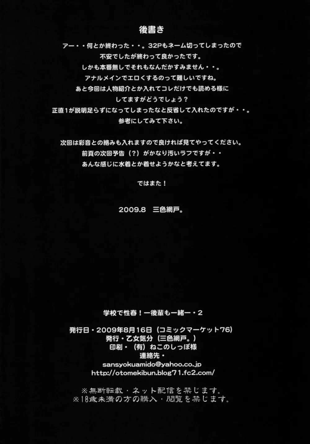(C76) [乙女気分 (三色網戸。)] 学校で性春！ -後輩も一緒- 2 - page45