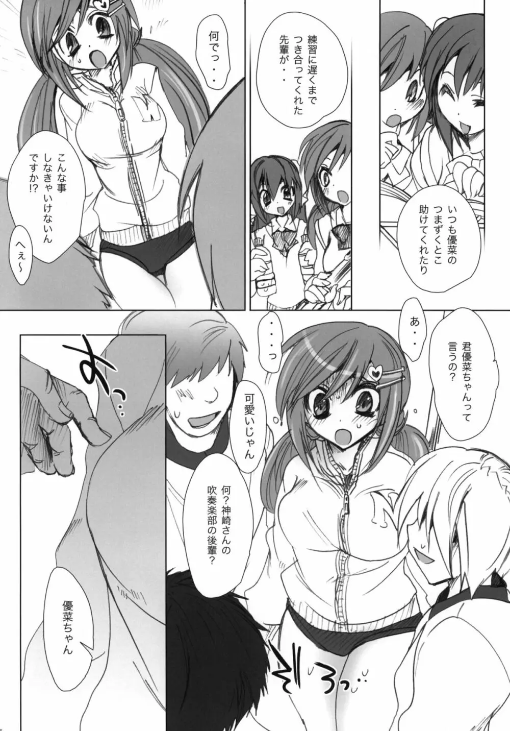 (C76) [乙女気分 (三色網戸。)] 学校で性春！ -後輩も一緒- 2 - page5