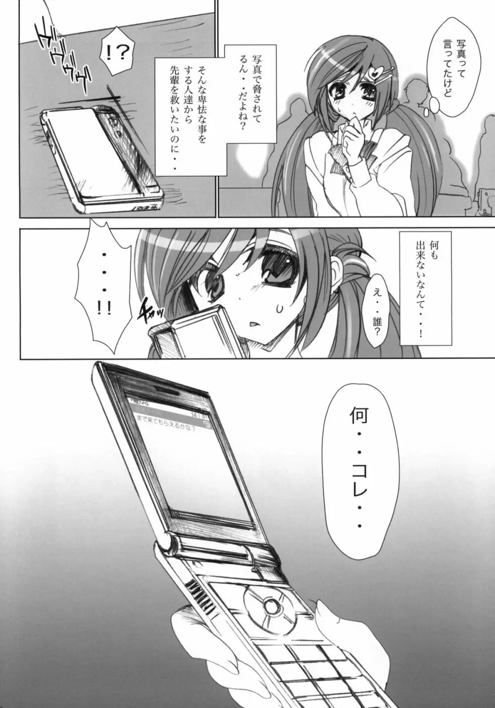 (C76) [乙女気分 (三色網戸。)] 学校で性春！ -後輩も一緒- 2 - page7