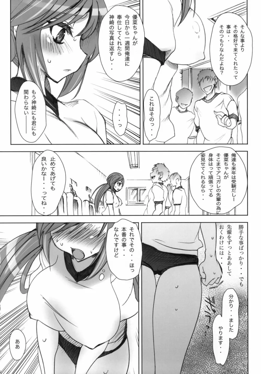 (C76) [乙女気分 (三色網戸。)] 学校で性春！ -後輩も一緒- 2 - page9