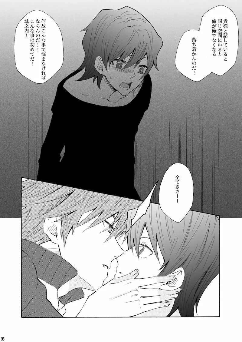 決闘少女の憂鬱 - page15