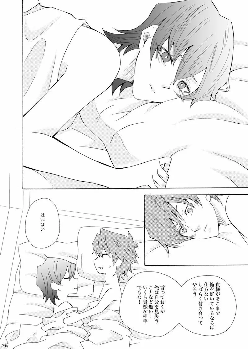 決闘少女の憂鬱 - page25