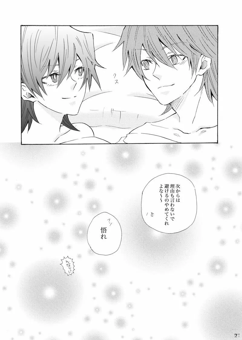 決闘少女の憂鬱 - page26