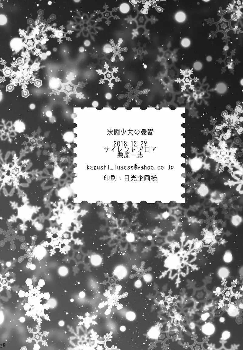 決闘少女の憂鬱 - page27