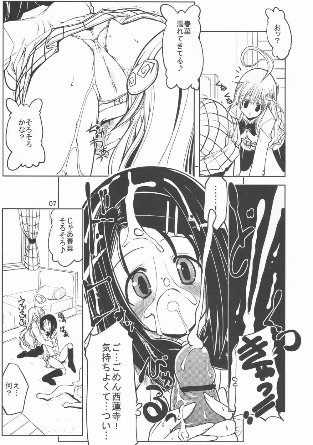 (C72) [Zた袋猫はうす (魚肉ん)] TO-LOVE-L2!! (To LOVEる -とらぶる-) - page10