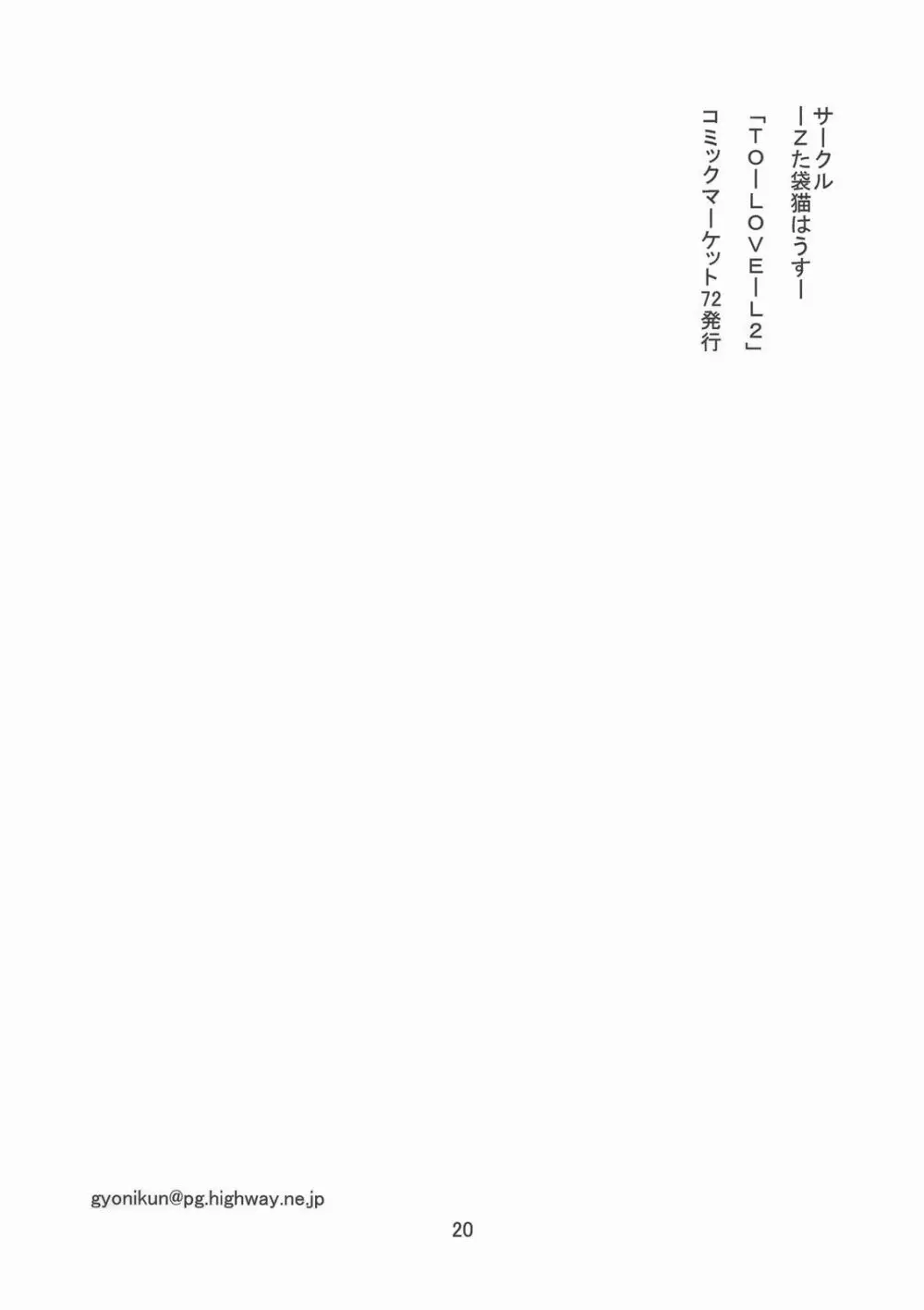 (C72) [Zた袋猫はうす (魚肉ん)] TO-LOVE-L2!! (To LOVEる -とらぶる-) - page23