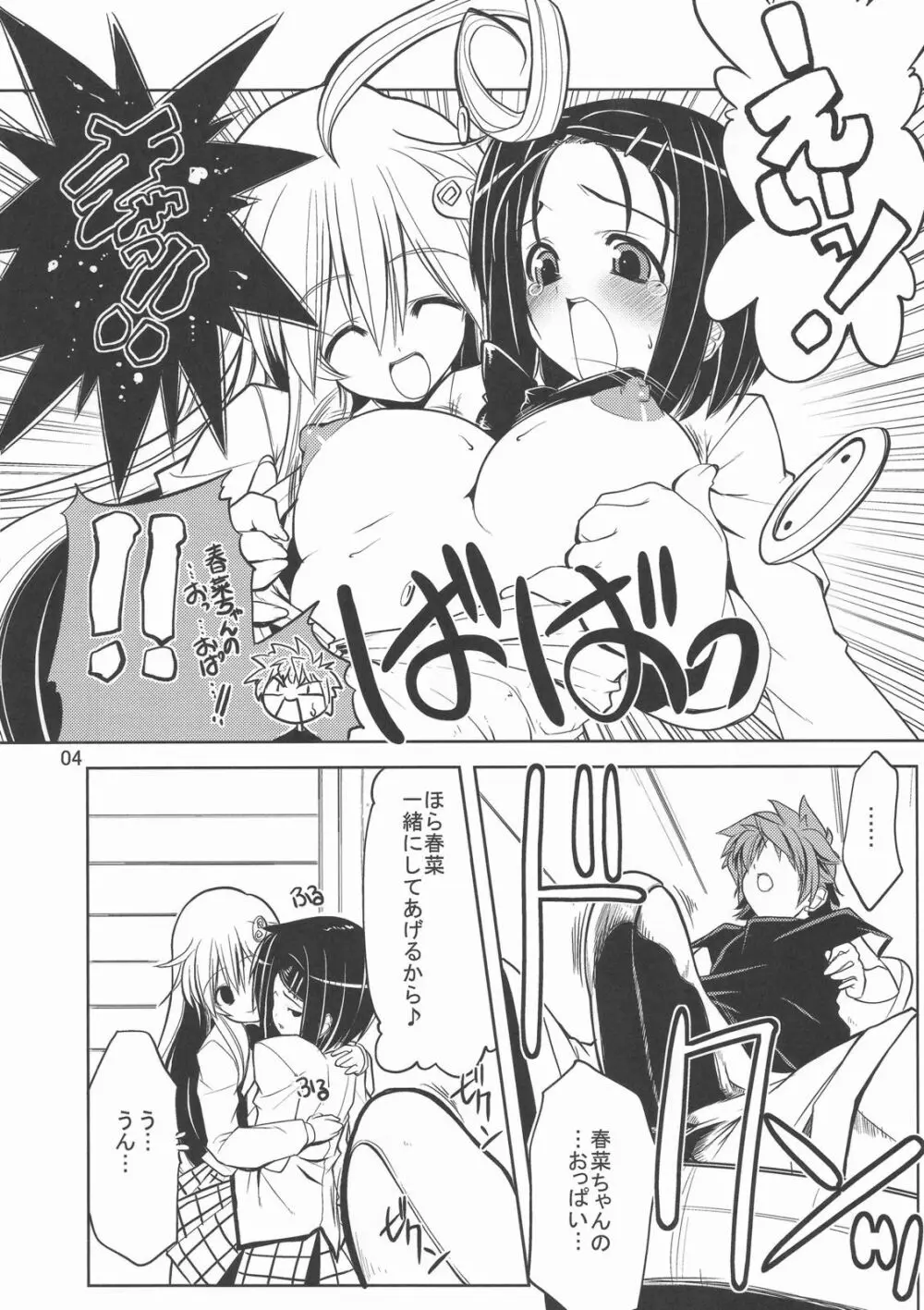 (C72) [Zた袋猫はうす (魚肉ん)] TO-LOVE-L2!! (To LOVEる -とらぶる-) - page7