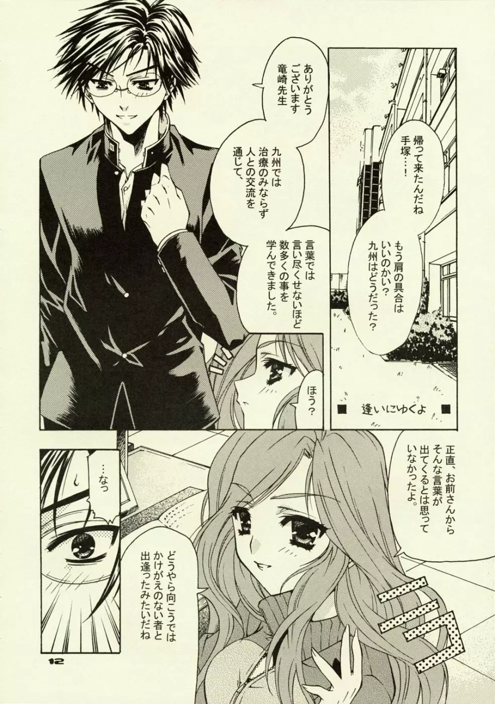 Under Control - page11