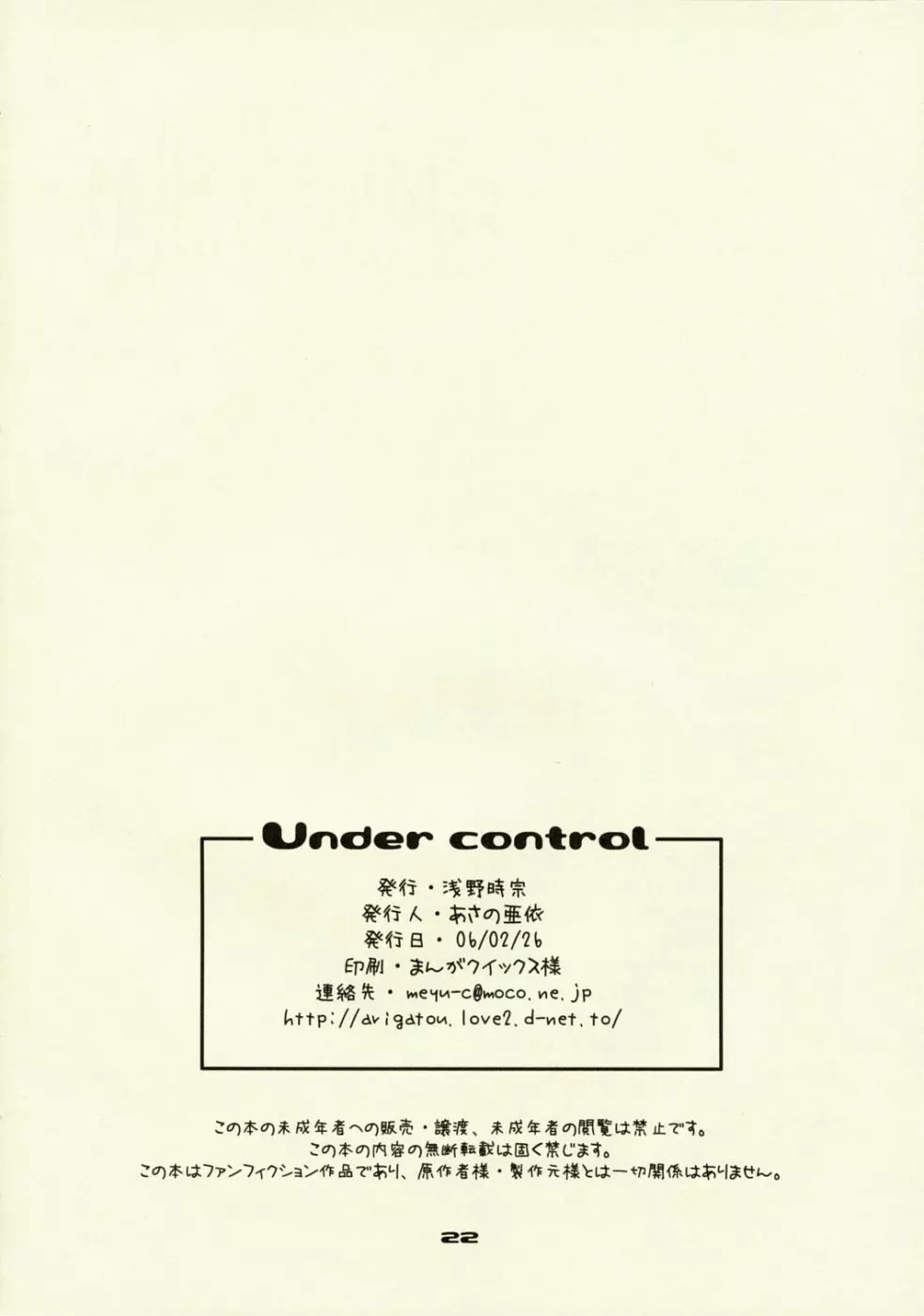 Under Control - page21