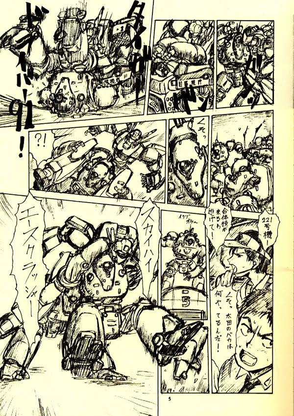 98式 Nan・Demo-R - page3
