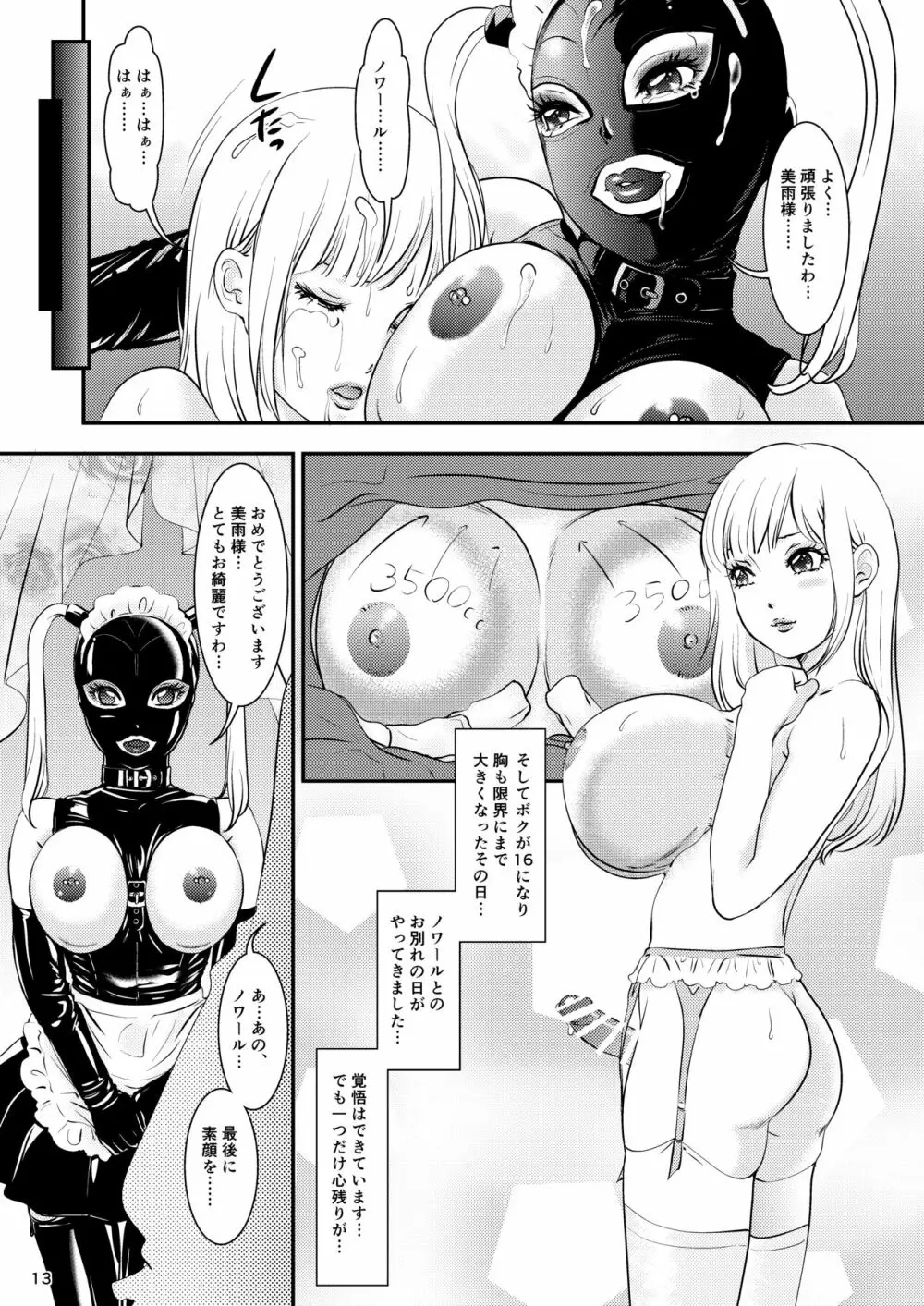 BEHAVIOUR+15 ～SKIN TRADE～ - page13