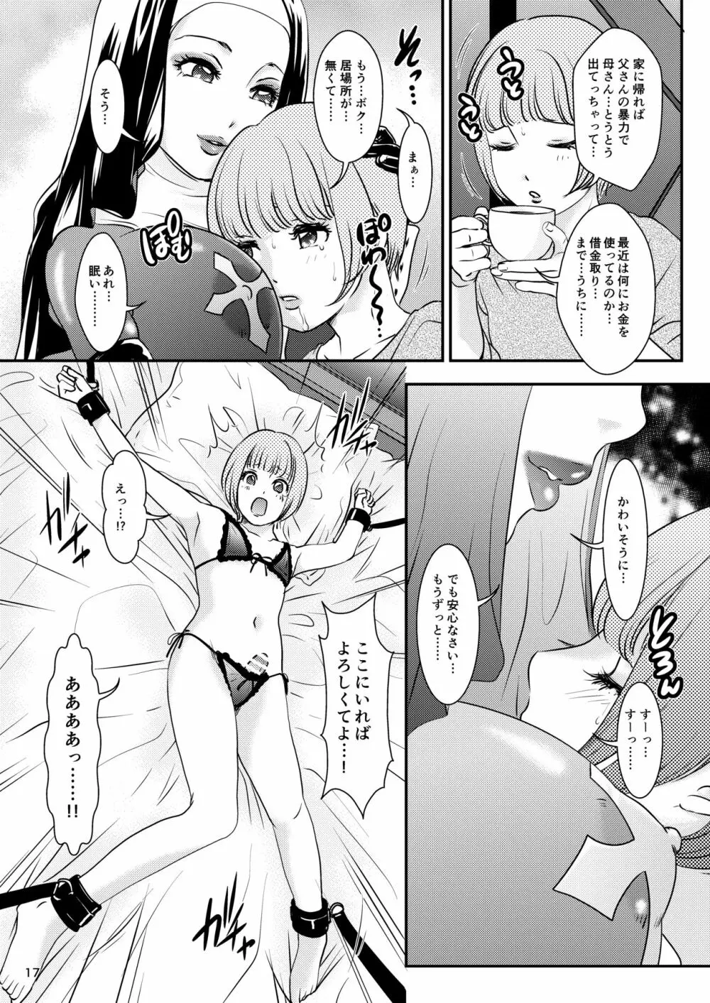 BEHAVIOUR+15 ～SKIN TRADE～ - page17