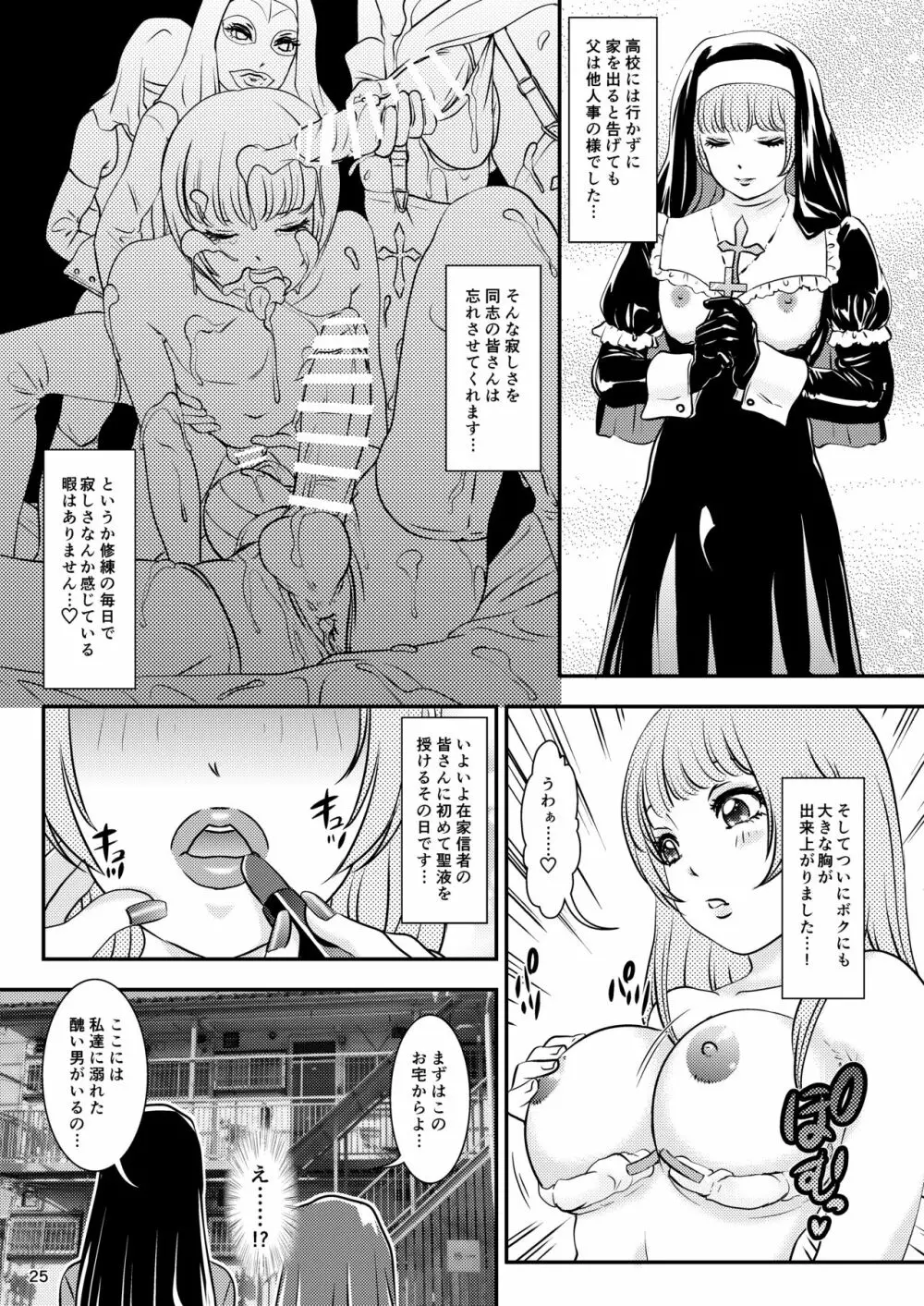 BEHAVIOUR+15 ～SKIN TRADE～ - page25