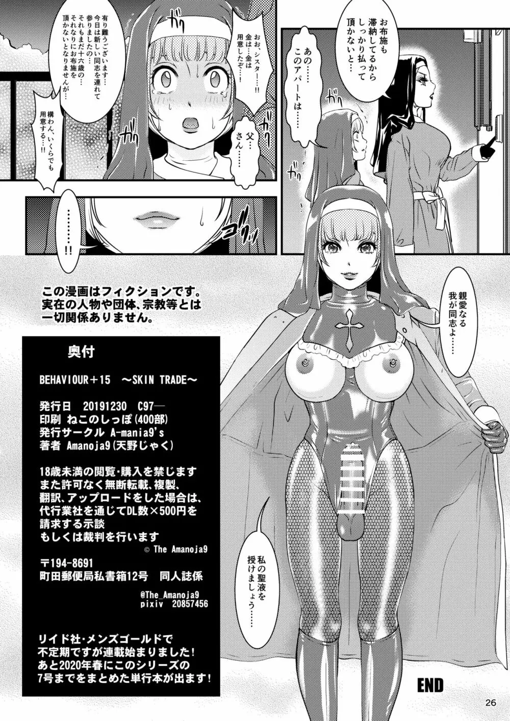 BEHAVIOUR+15 ～SKIN TRADE～ - page26