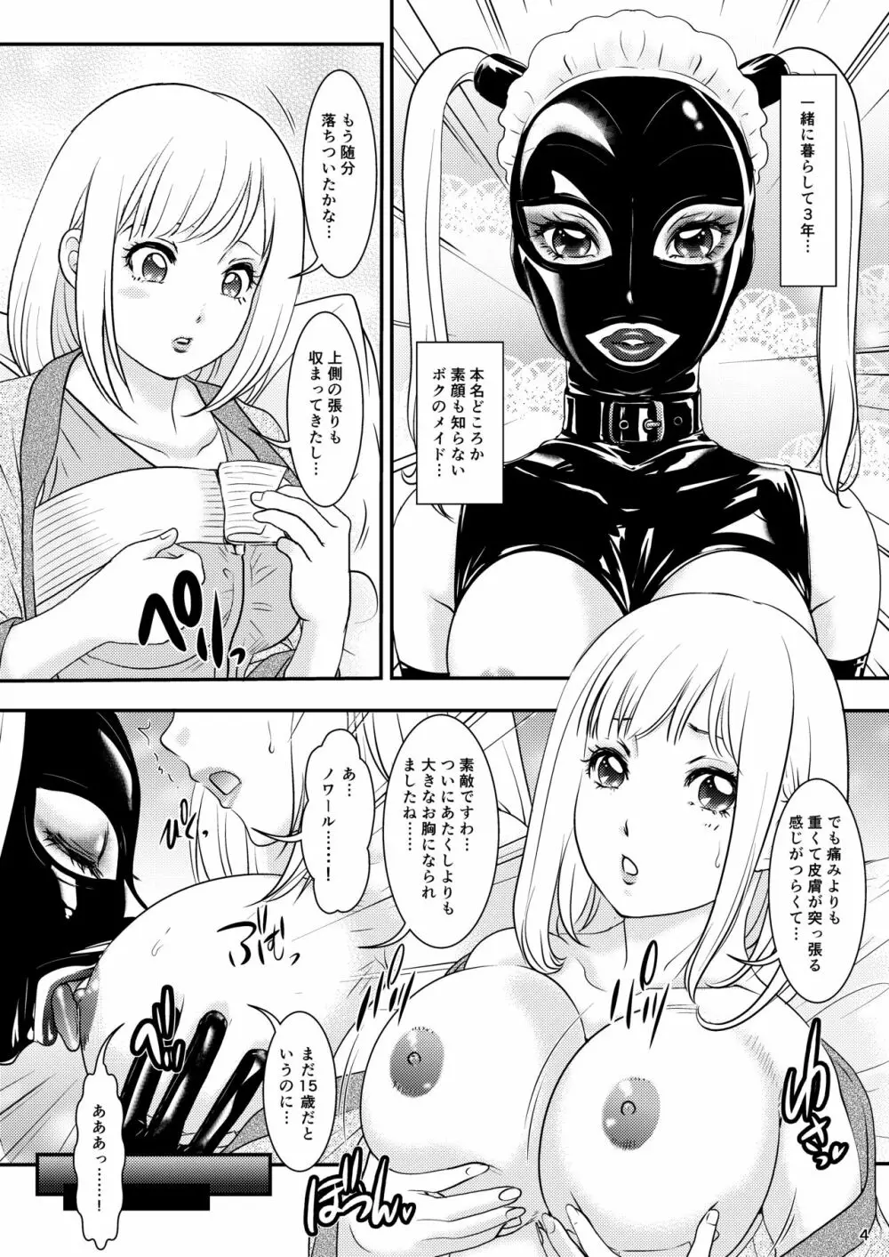 BEHAVIOUR+15 ～SKIN TRADE～ - page4