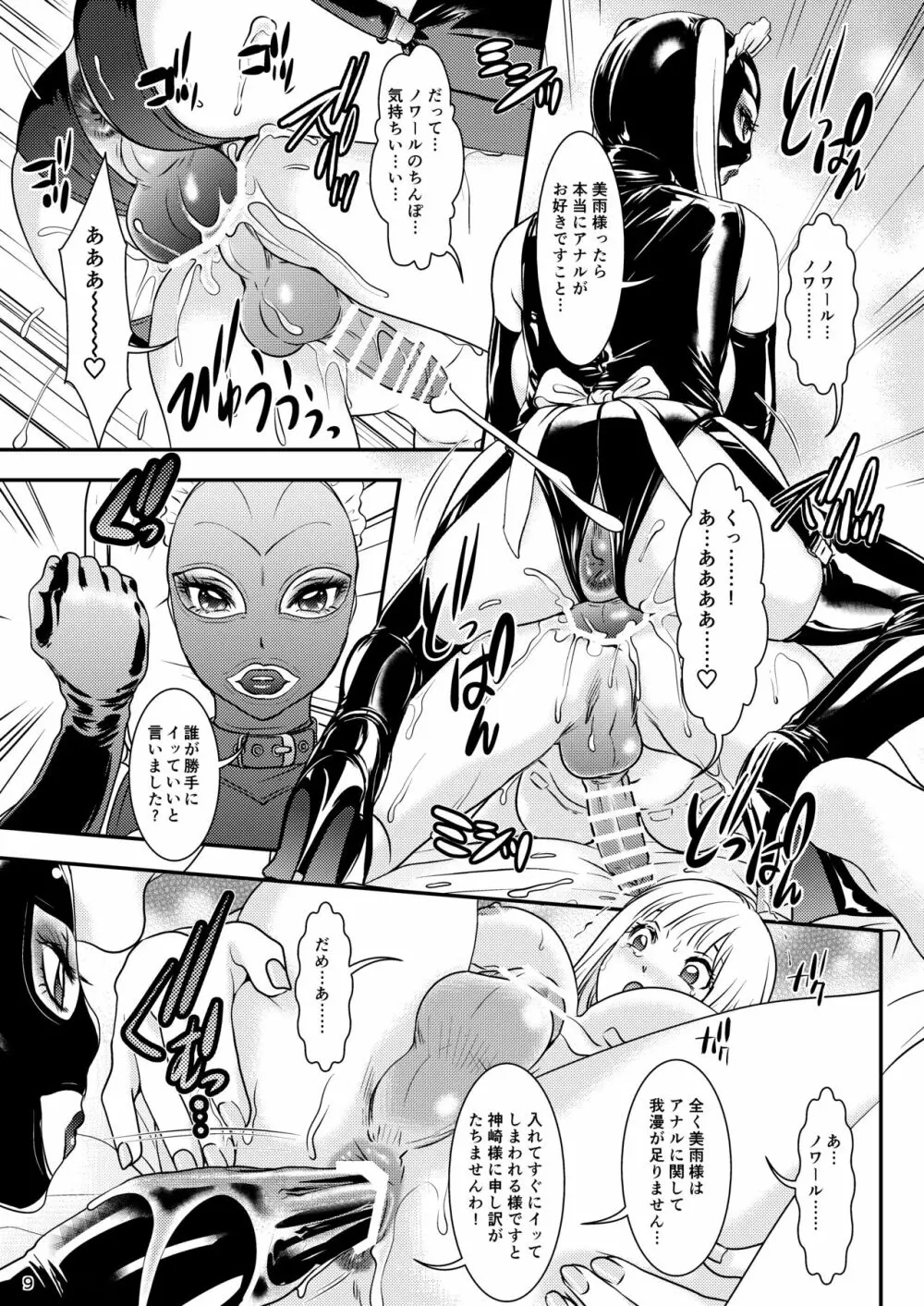 BEHAVIOUR+15 ～SKIN TRADE～ - page9