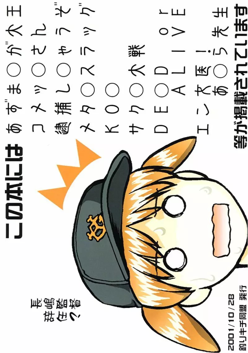 大阪近鉄バファローズ優勝記念Nan Demo R - page102