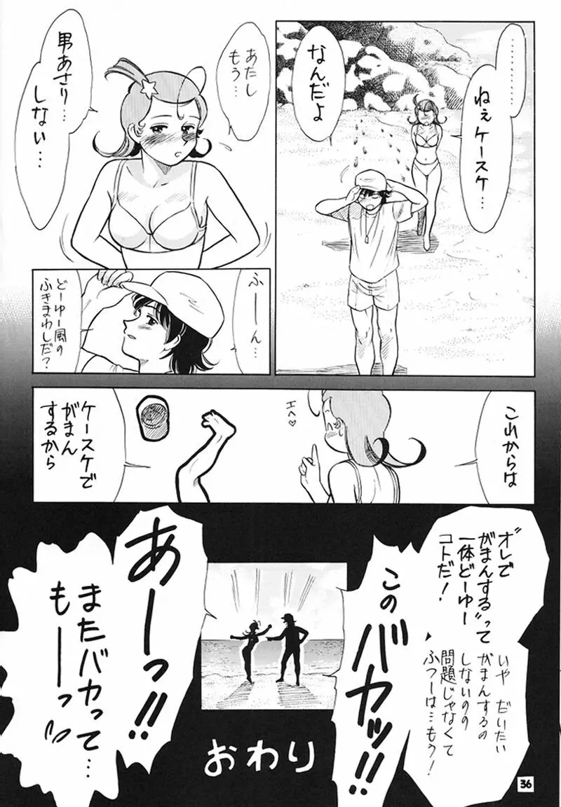大阪近鉄バファローズ優勝記念Nan Demo R - page35