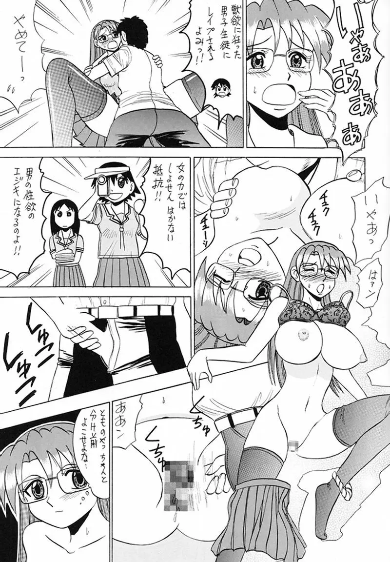 大阪近鉄バファローズ優勝記念Nan Demo R - page8
