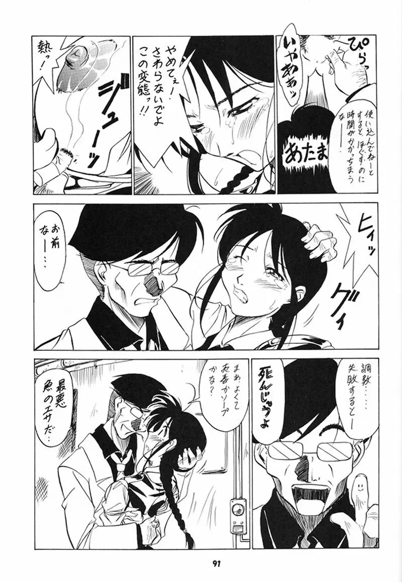 大阪近鉄バファローズ優勝記念Nan Demo R - page90