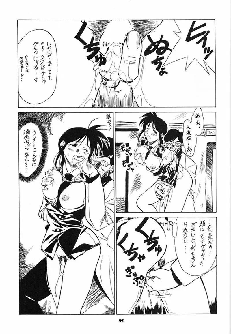大阪近鉄バファローズ優勝記念Nan Demo R - page94