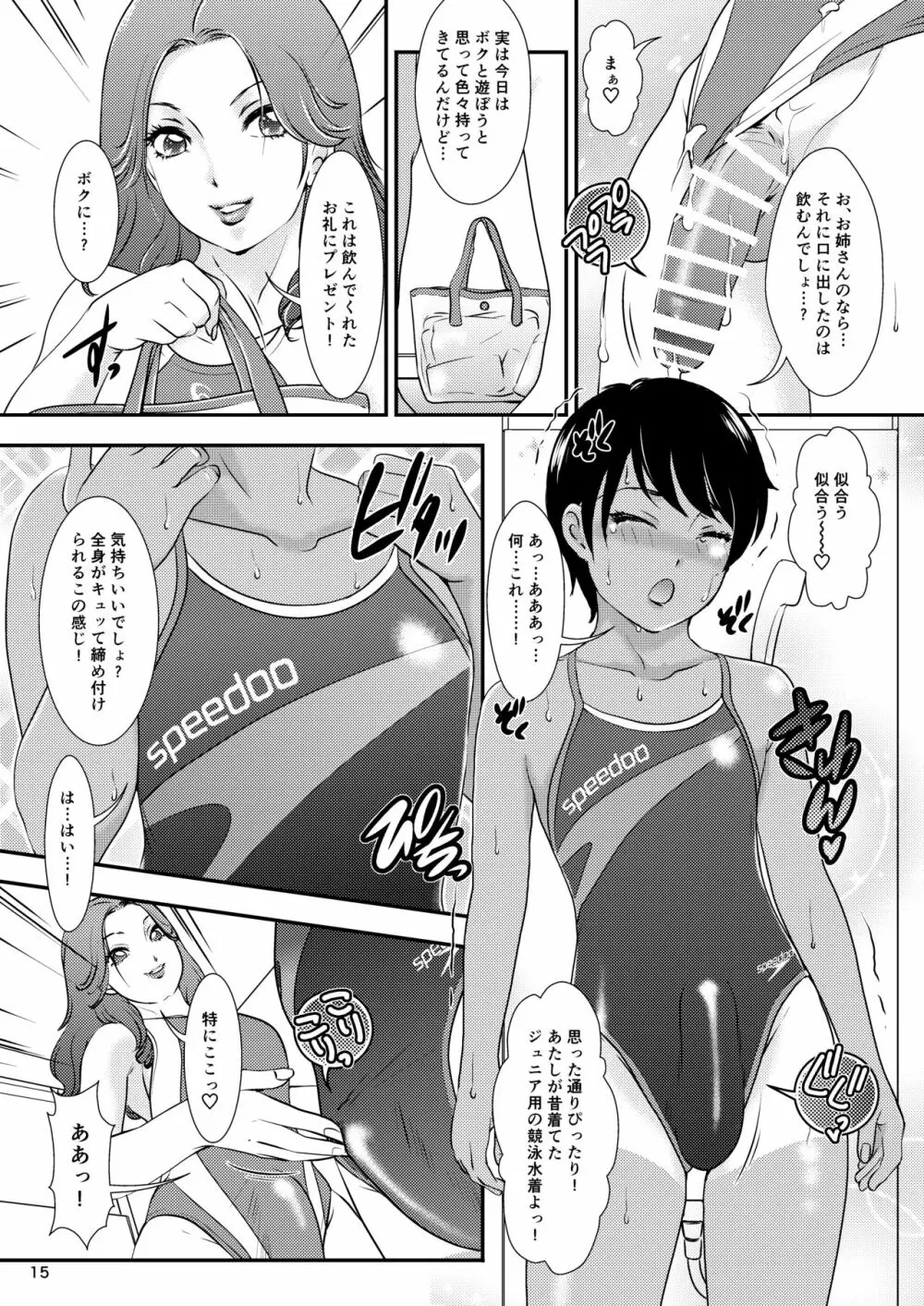 BEHAVIOUR+14 ～SWEET SWIMSUIT～ - page15