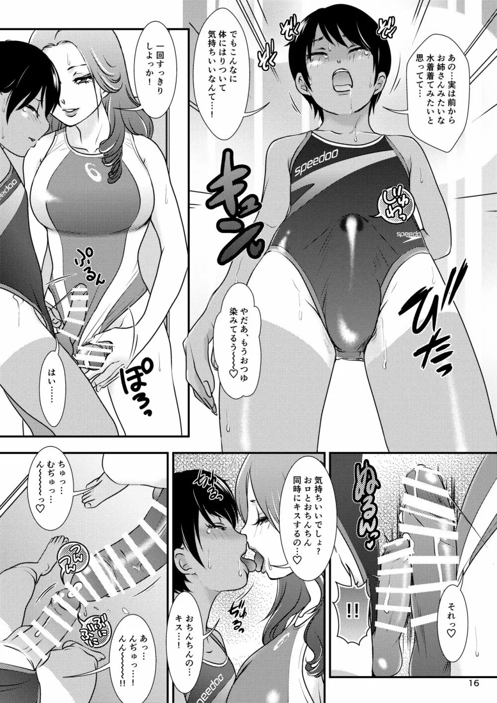 BEHAVIOUR+14 ～SWEET SWIMSUIT～ - page16