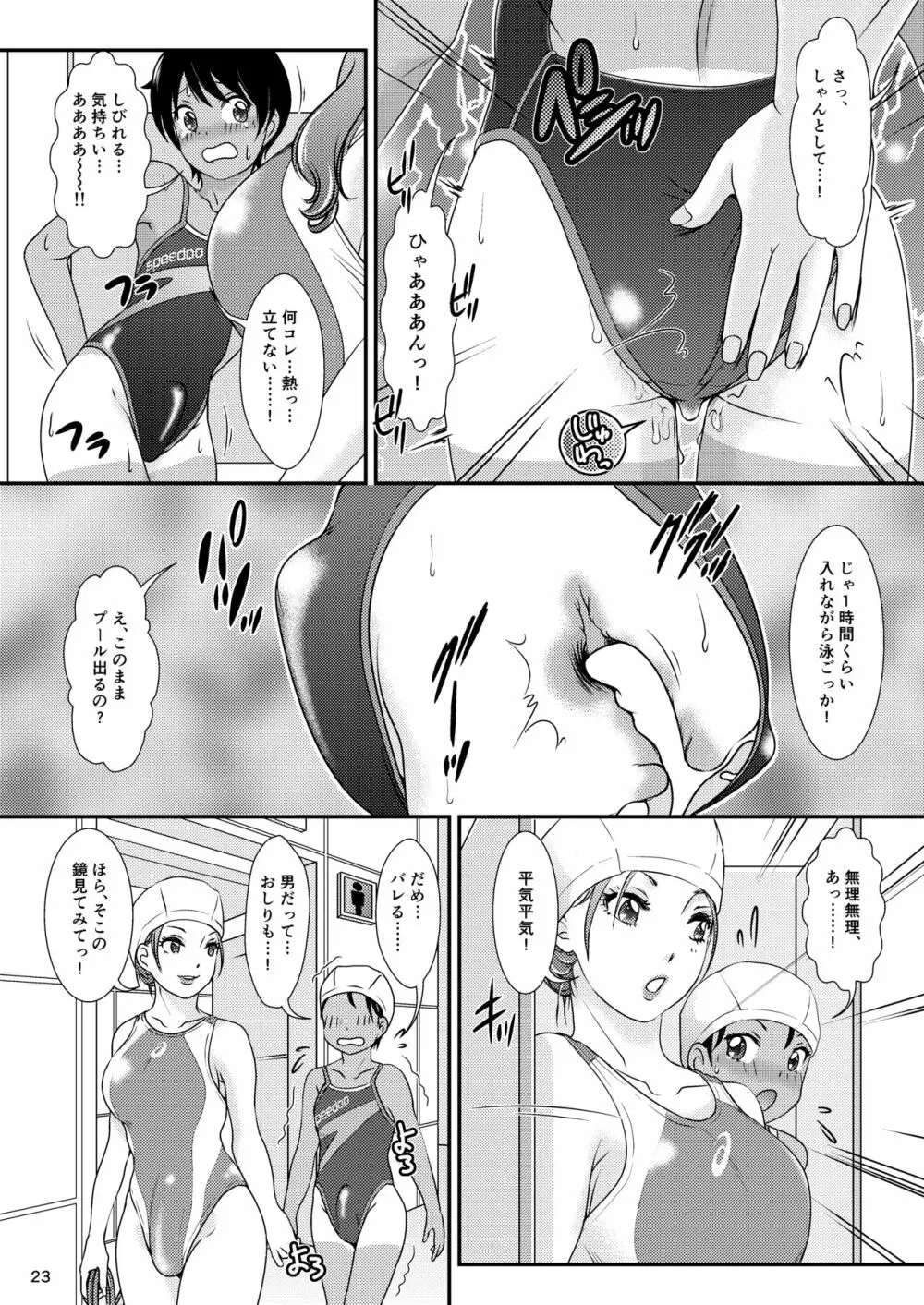 BEHAVIOUR+14 ～SWEET SWIMSUIT～ - page23