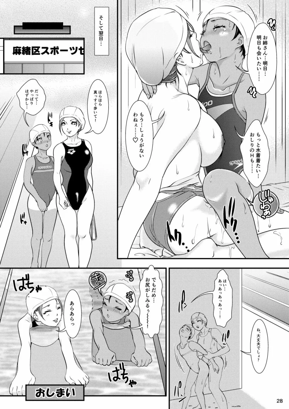 BEHAVIOUR+14 ～SWEET SWIMSUIT～ - page28