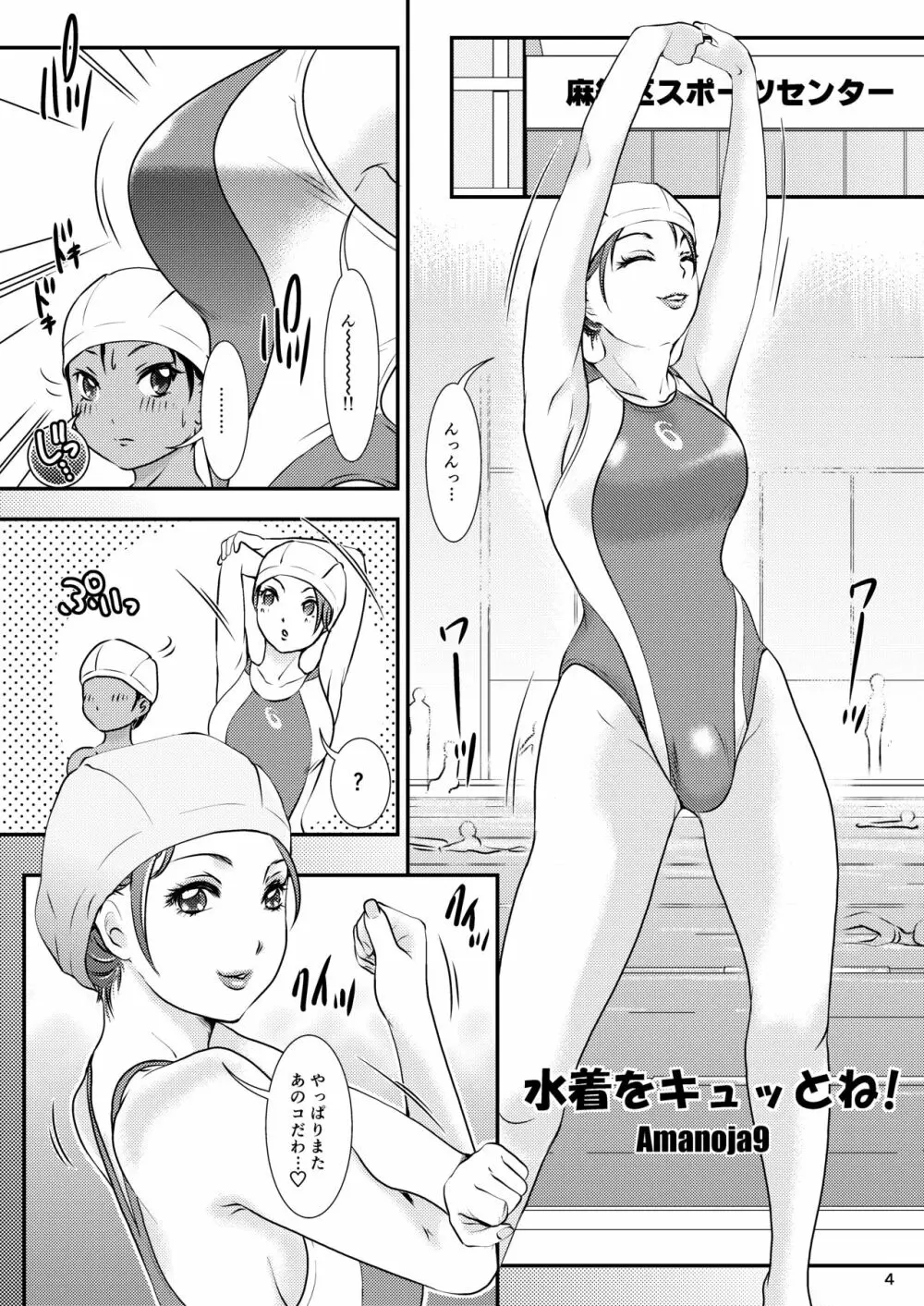 BEHAVIOUR+14 ～SWEET SWIMSUIT～ - page4