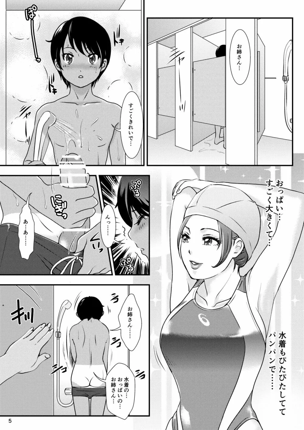 BEHAVIOUR+14 ～SWEET SWIMSUIT～ - page5