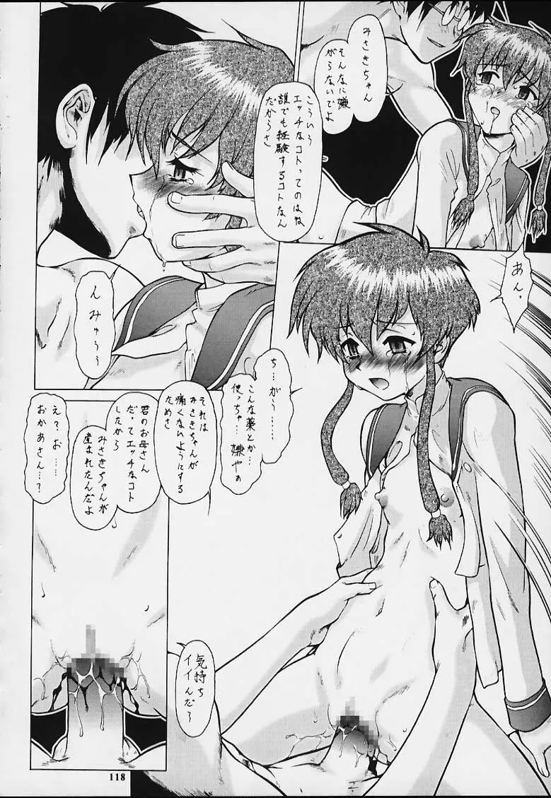 無用ノ介 Nan・Demo-R - page117