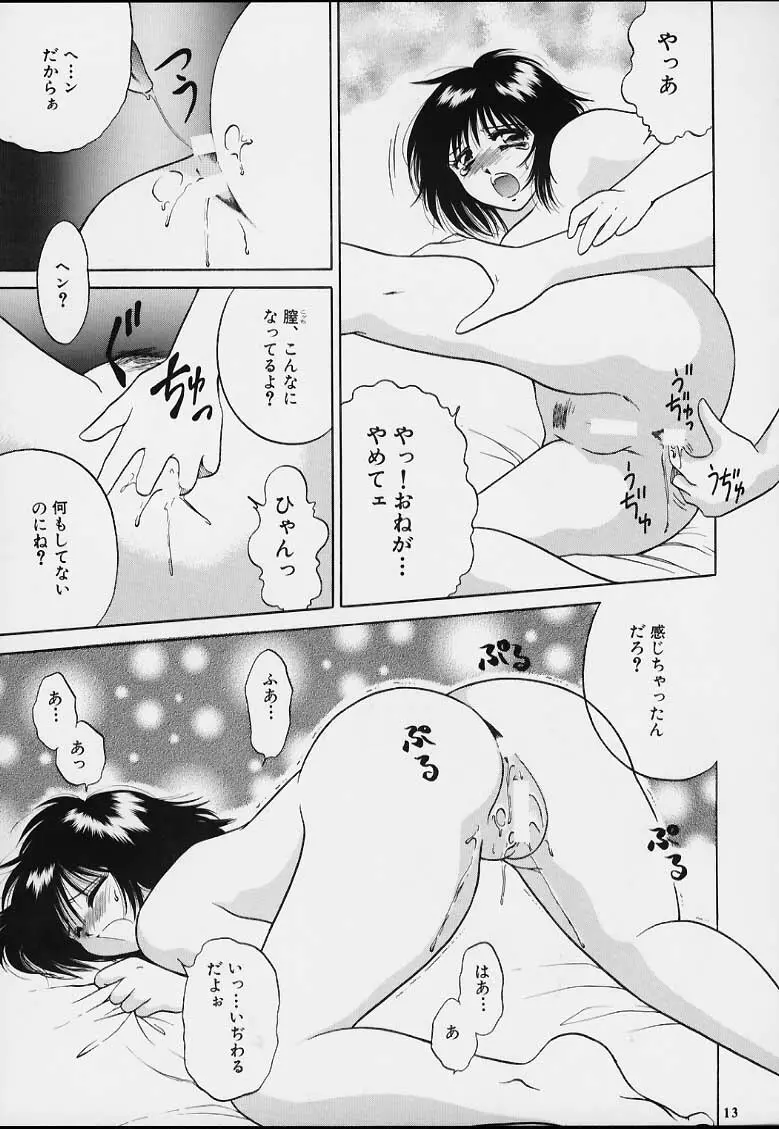 無用ノ介 Nan・Demo-R - page12