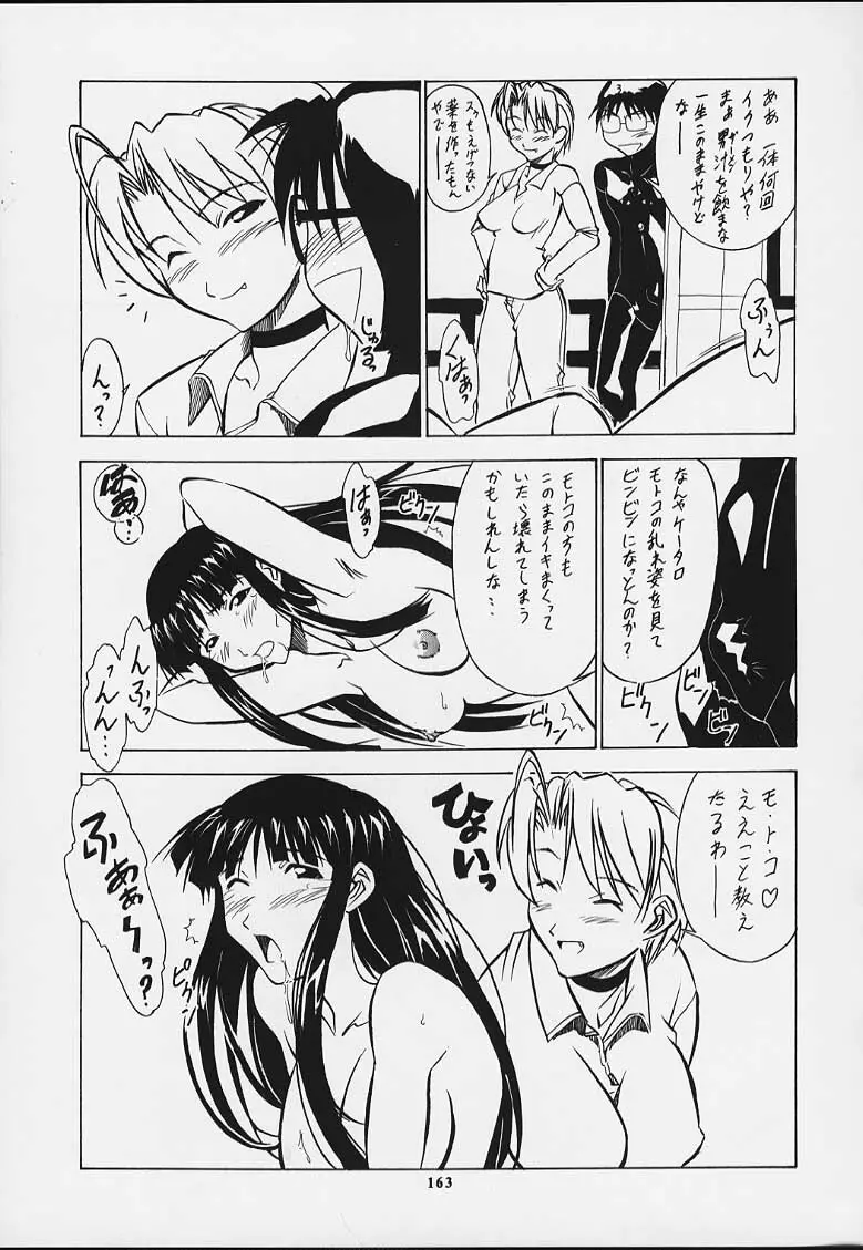 無用ノ介 Nan・Demo-R - page161