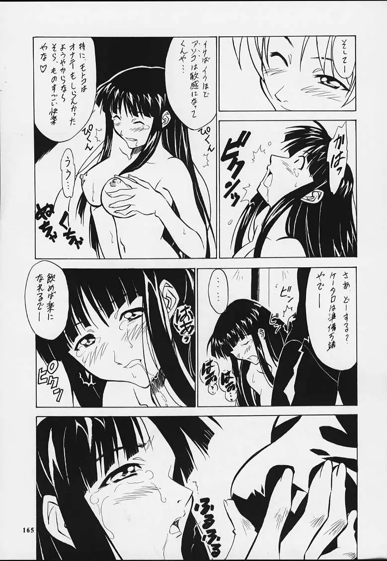 無用ノ介 Nan・Demo-R - page163