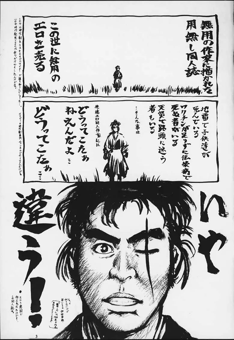 無用ノ介 Nan・Demo-R - page2