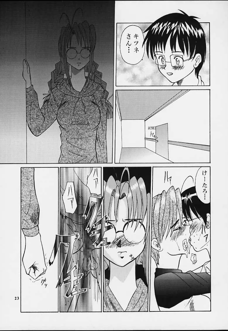 無用ノ介 Nan・Demo-R - page22