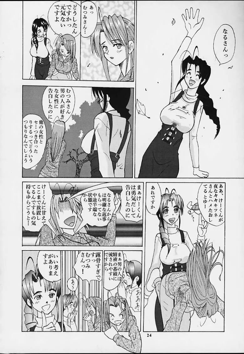 無用ノ介 Nan・Demo-R - page23