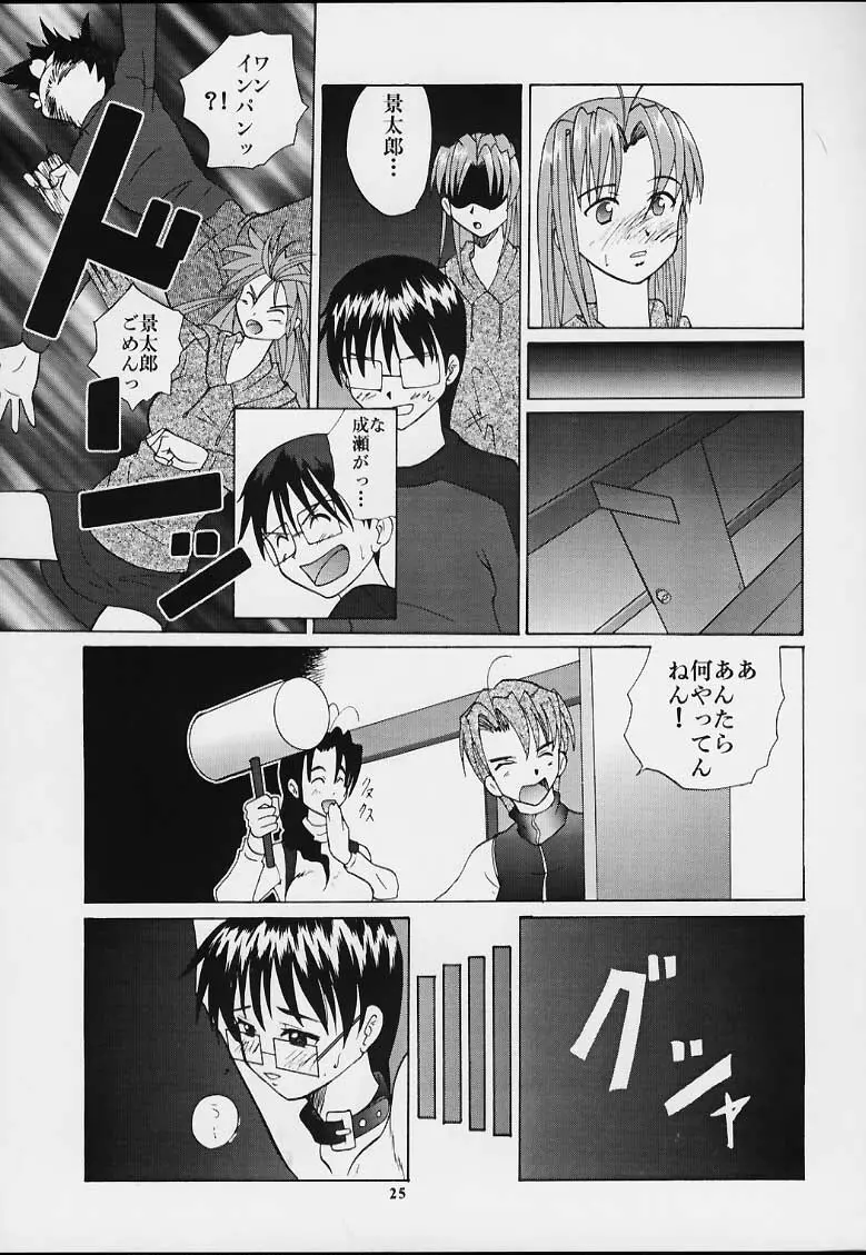 無用ノ介 Nan・Demo-R - page24