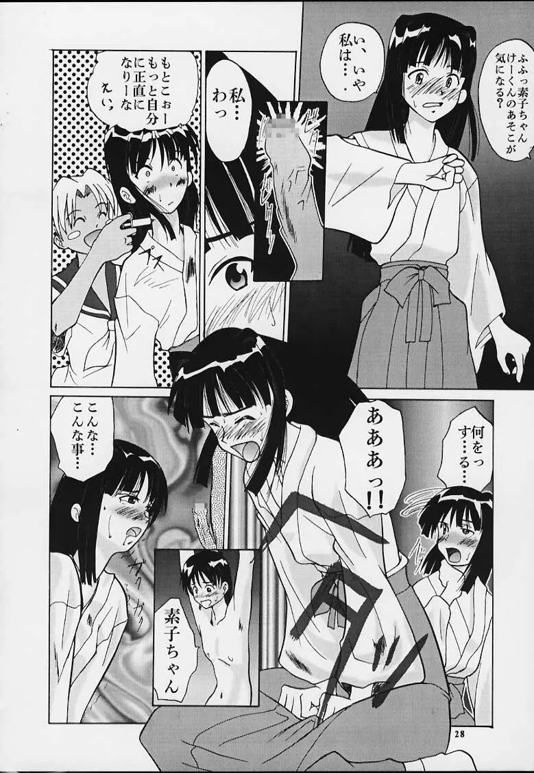 無用ノ介 Nan・Demo-R - page27