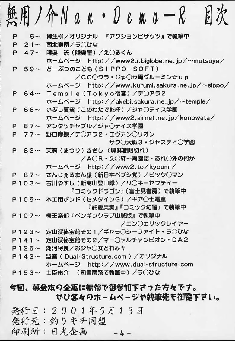 無用ノ介 Nan・Demo-R - page3