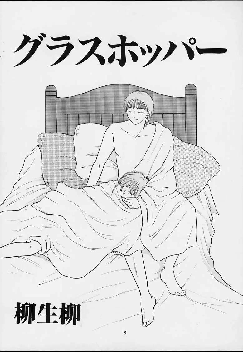 無用ノ介 Nan・Demo-R - page4