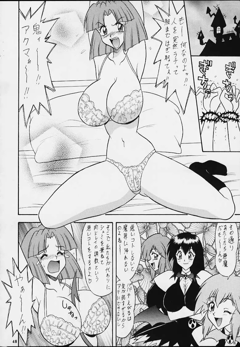 無用ノ介 Nan・Demo-R - page47