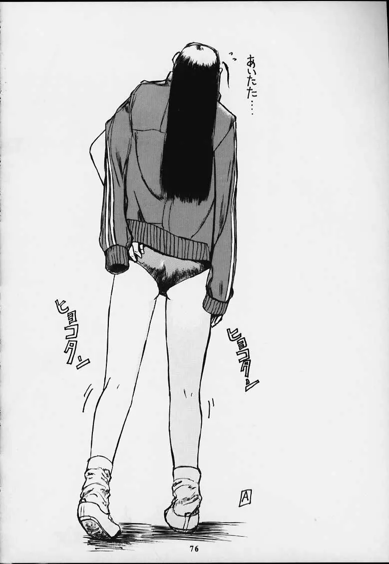無用ノ介 Nan・Demo-R - page75