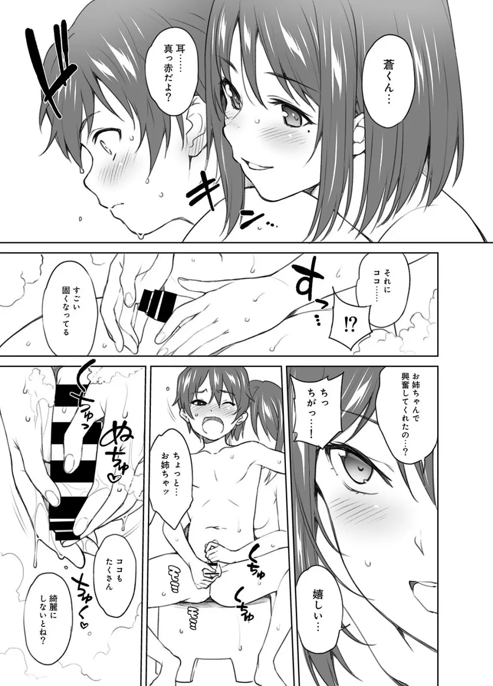 おねショタあつめ - page19