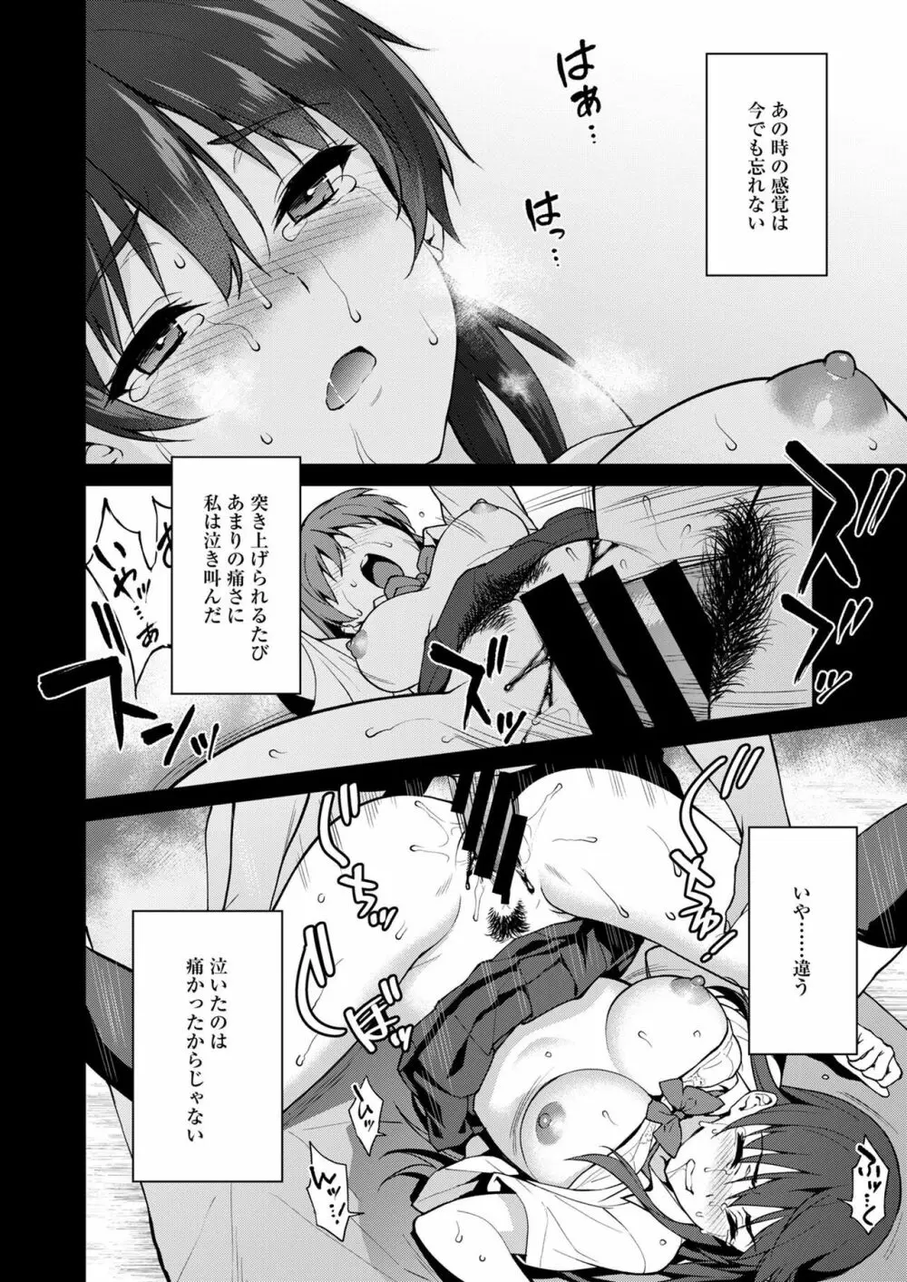 赤い雫 - page26